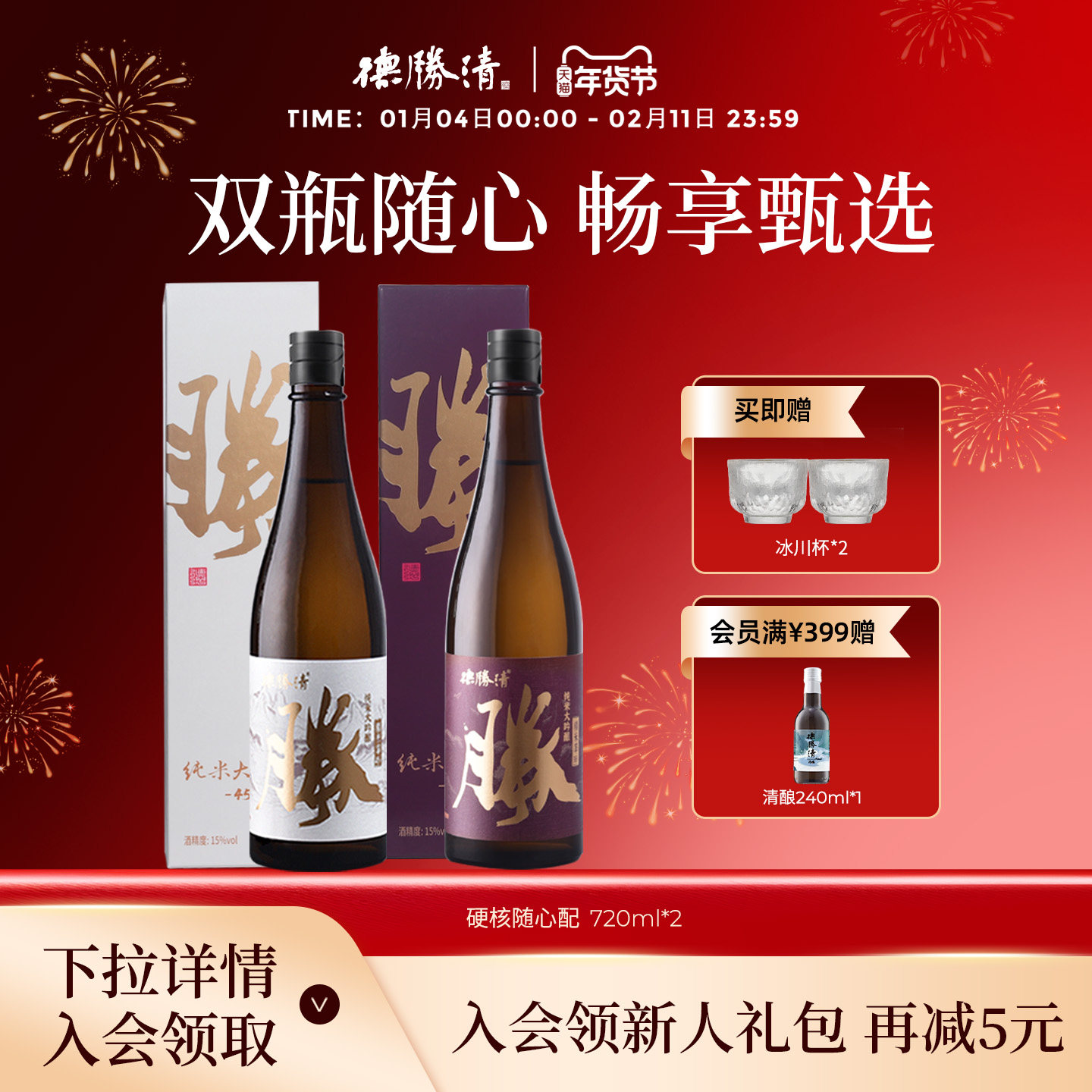 德胜清纯米大吟酿45 38 29国产清酒720ml组合装15度微醺送礼