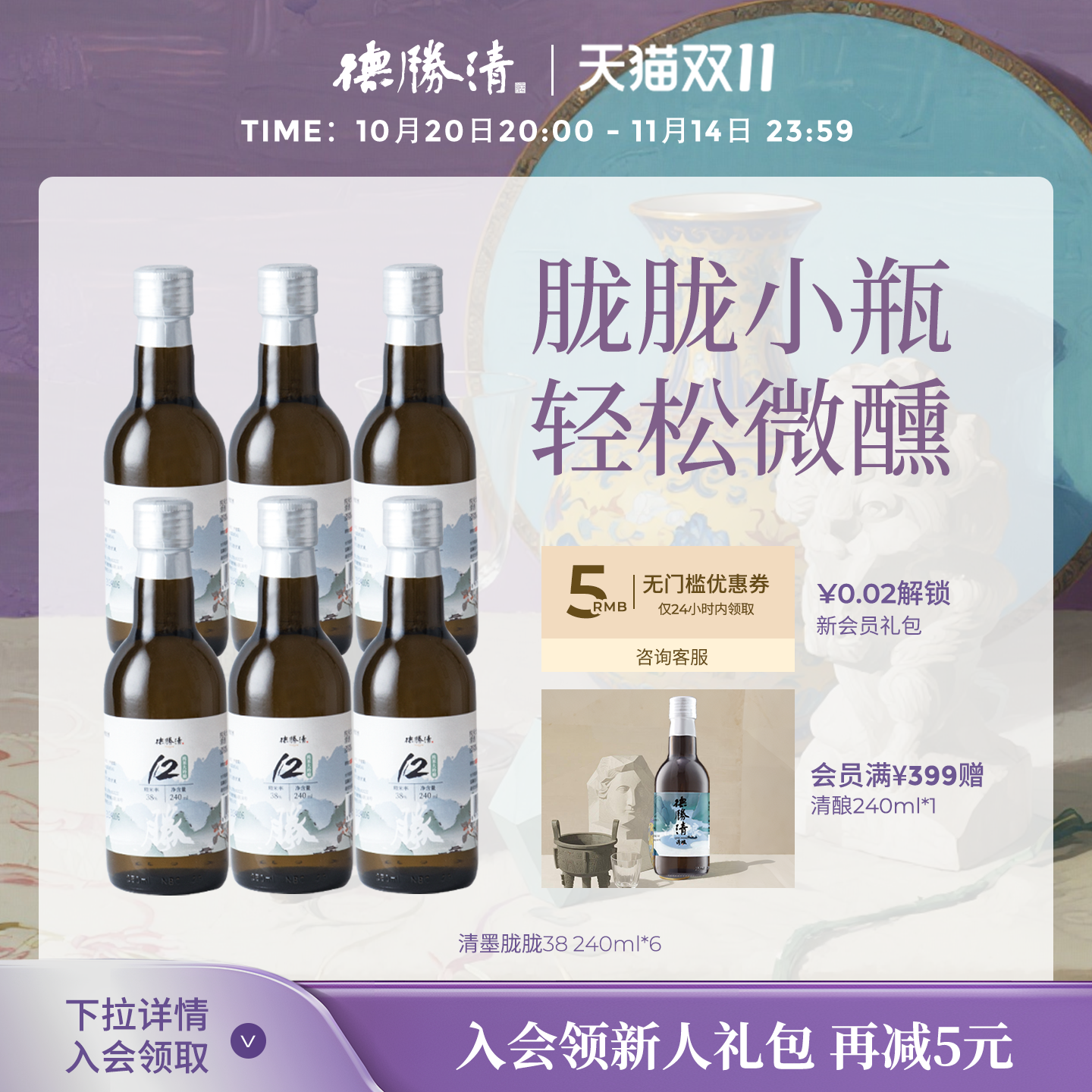 德胜清纯米大吟酿38清墨胧胧240ml国产清酒三割八分12度 中秋送礼