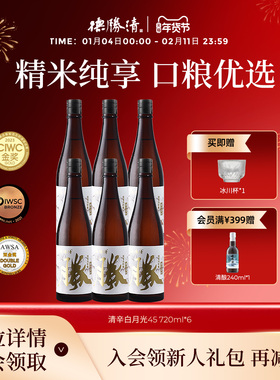 德胜清纯米大吟酿45清辛白月光720ml国产清酒四割五分15度 送礼