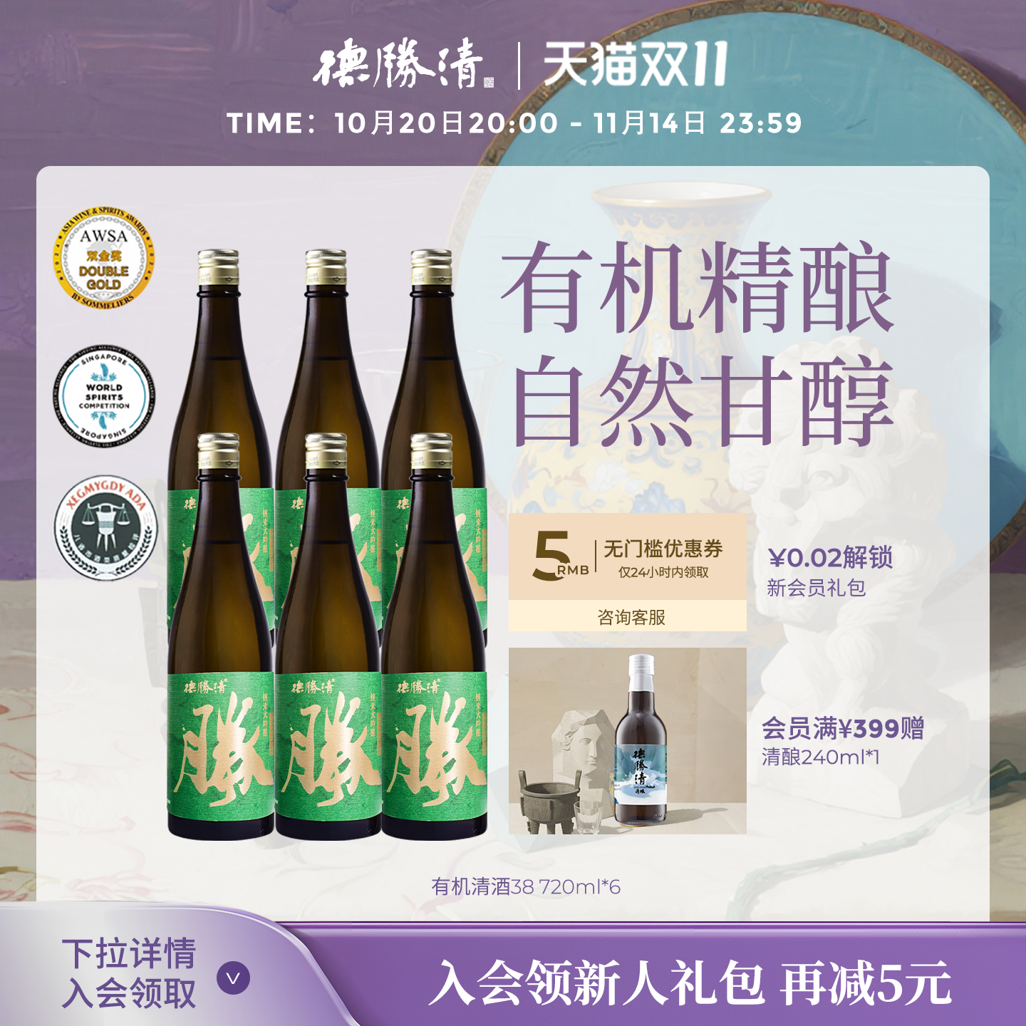 德胜清纯米大吟酿38国产有机清酒720ml三割八分礼盒装 中秋送礼