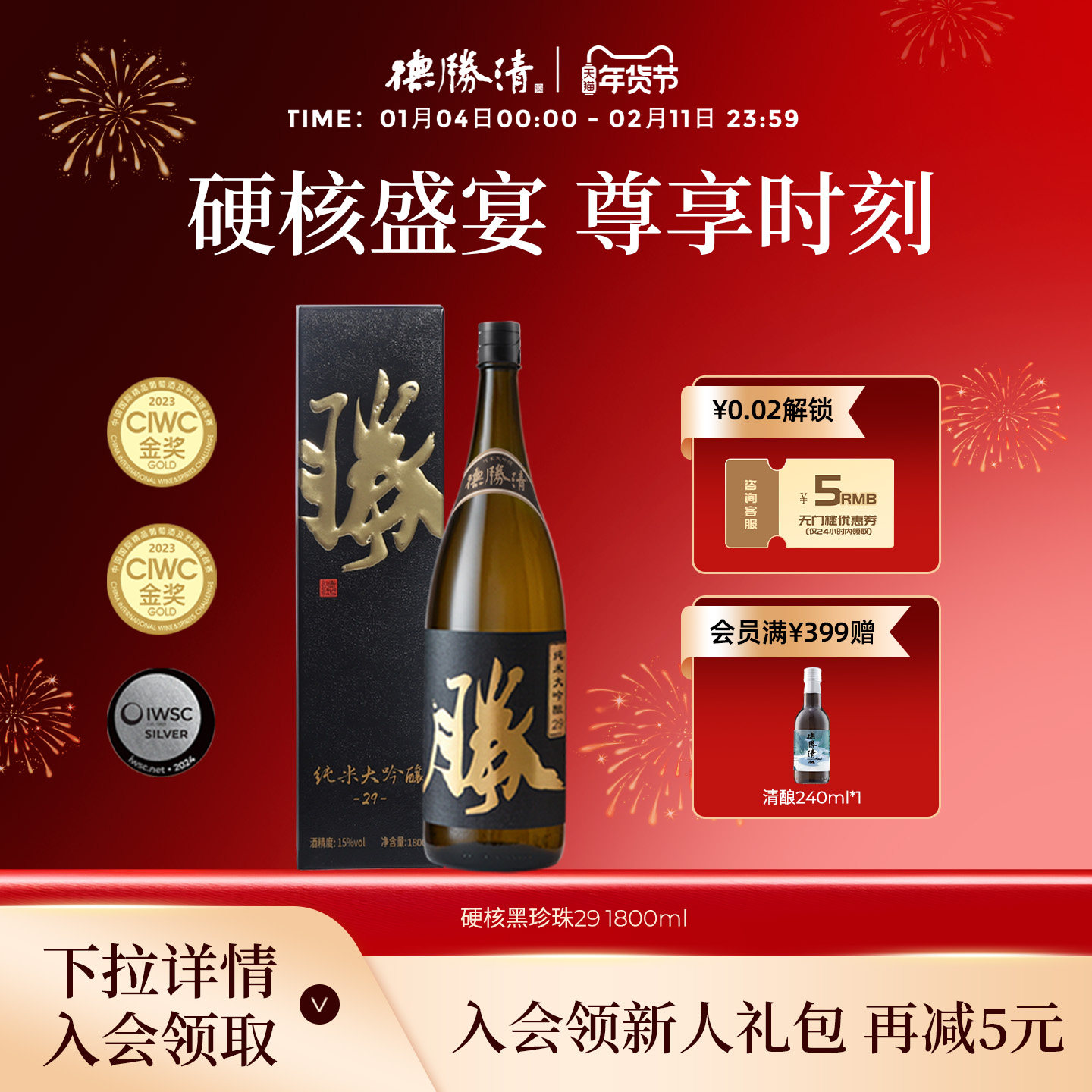 德胜清纯米大吟酿29硬核黑珍珠1800ml国产清酒二割九分盒装 送礼