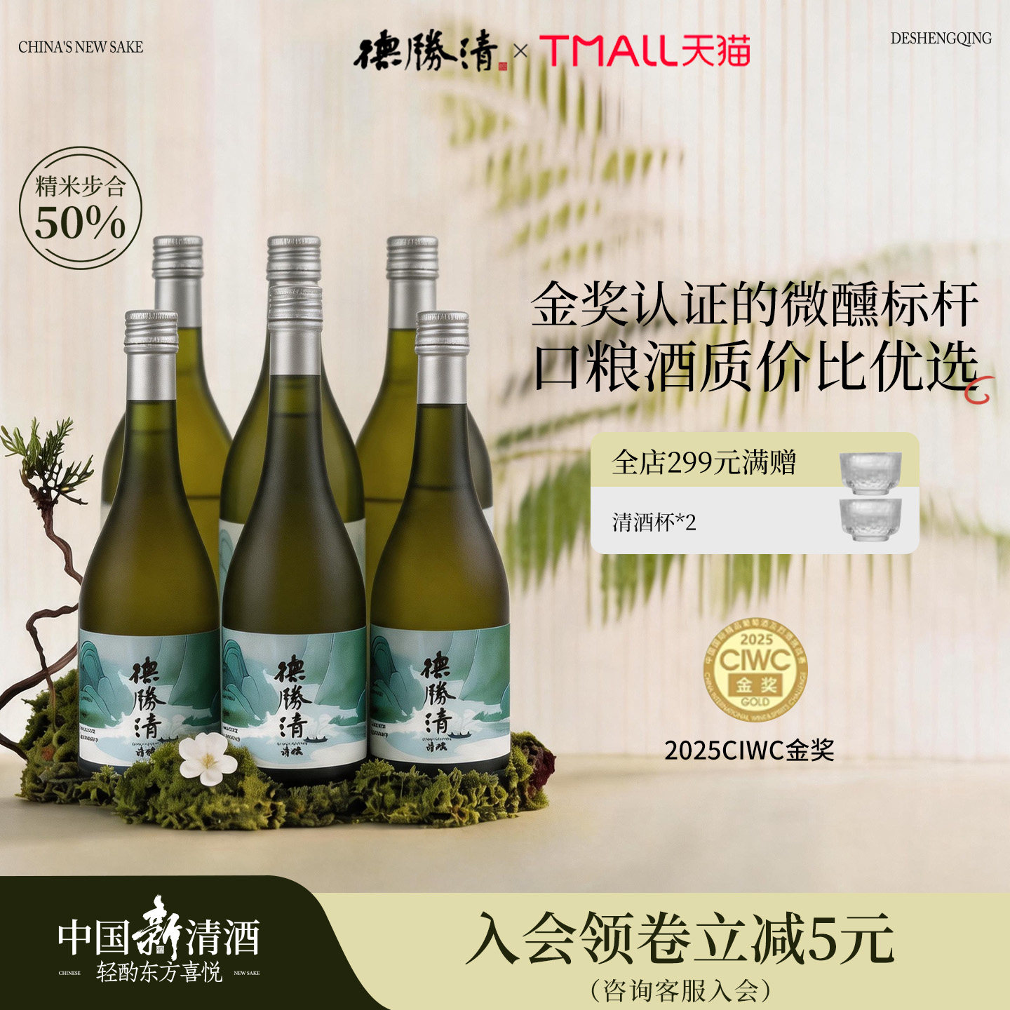 德胜清纯米大吟酿清酿480ml国产清酒精米率清酒入门款1箱 送礼