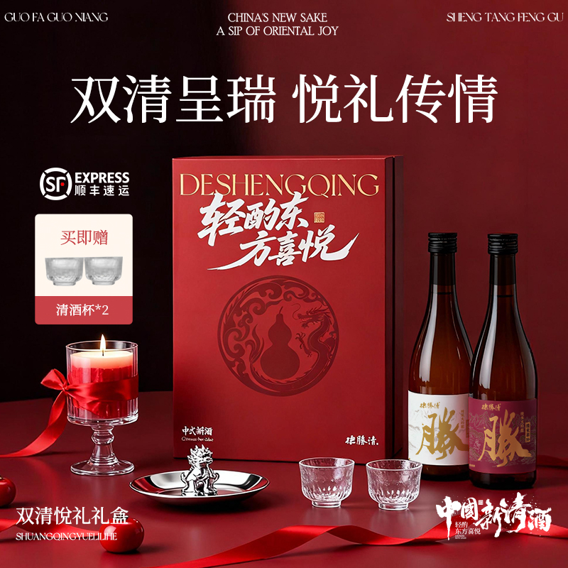 德胜清纯米大吟酿清酒45 480ml+38 480ml 15度微醺双清悦礼礼盒装