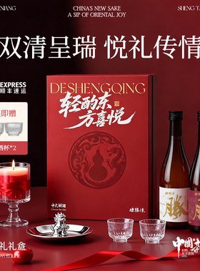 德胜清纯米大吟酿清酒45 480ml+38 480ml 15度微醺双清悦礼礼盒装