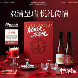 德胜清纯米大吟酿清酒45 480ml+38 480ml 15度微醺双清悦礼礼盒装