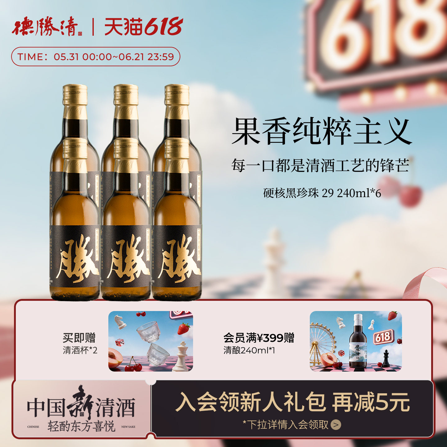 德胜清纯米大吟酿29硬核黑珍珠240ml国产清酒15度精米率二割九分
