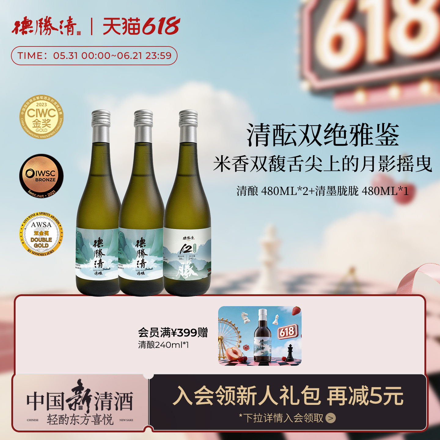 德胜清国产清酒纯米大吟酿38清墨胧胧+清酿组合装低度微醺 送礼
