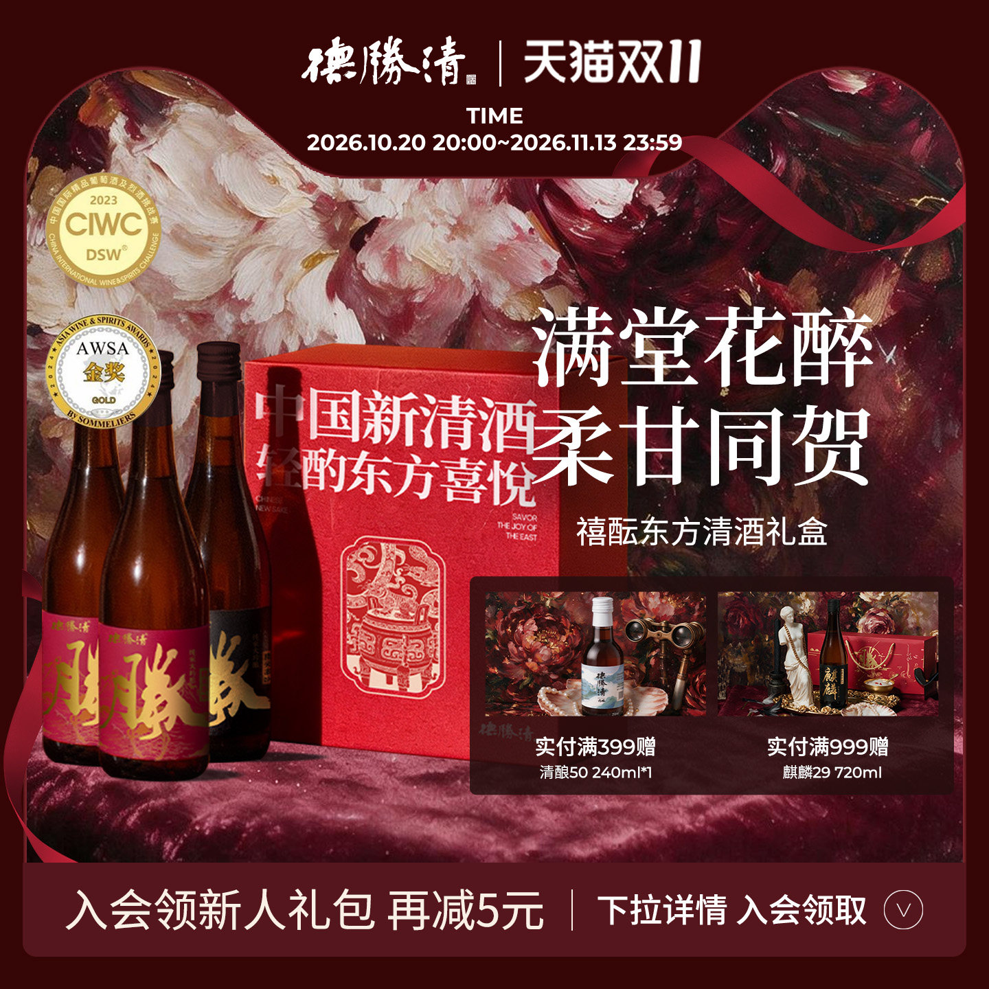 德胜清禧酝东方纯米大吟酿38 480ml2瓶+29 480ml1瓶高端清酒礼盒