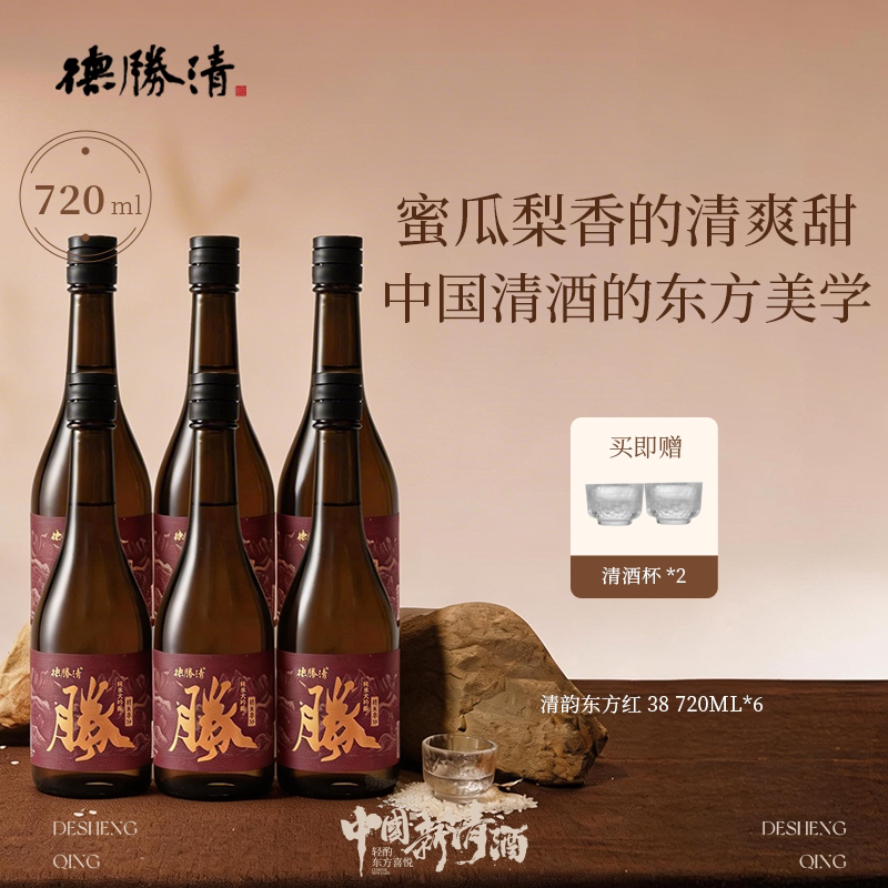 德胜清纯米大吟酿38清韵东方红720ml国产清酒三割八分15度 送礼