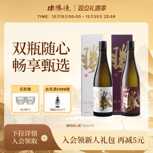 德胜清纯米大吟酿45 38 29国产清酒720ml组合装15度微醺送礼