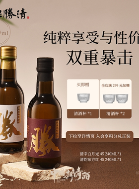 德胜清 纯米大吟酿国产清酒240ml2瓶组合装礼盒15度微醺 送礼
