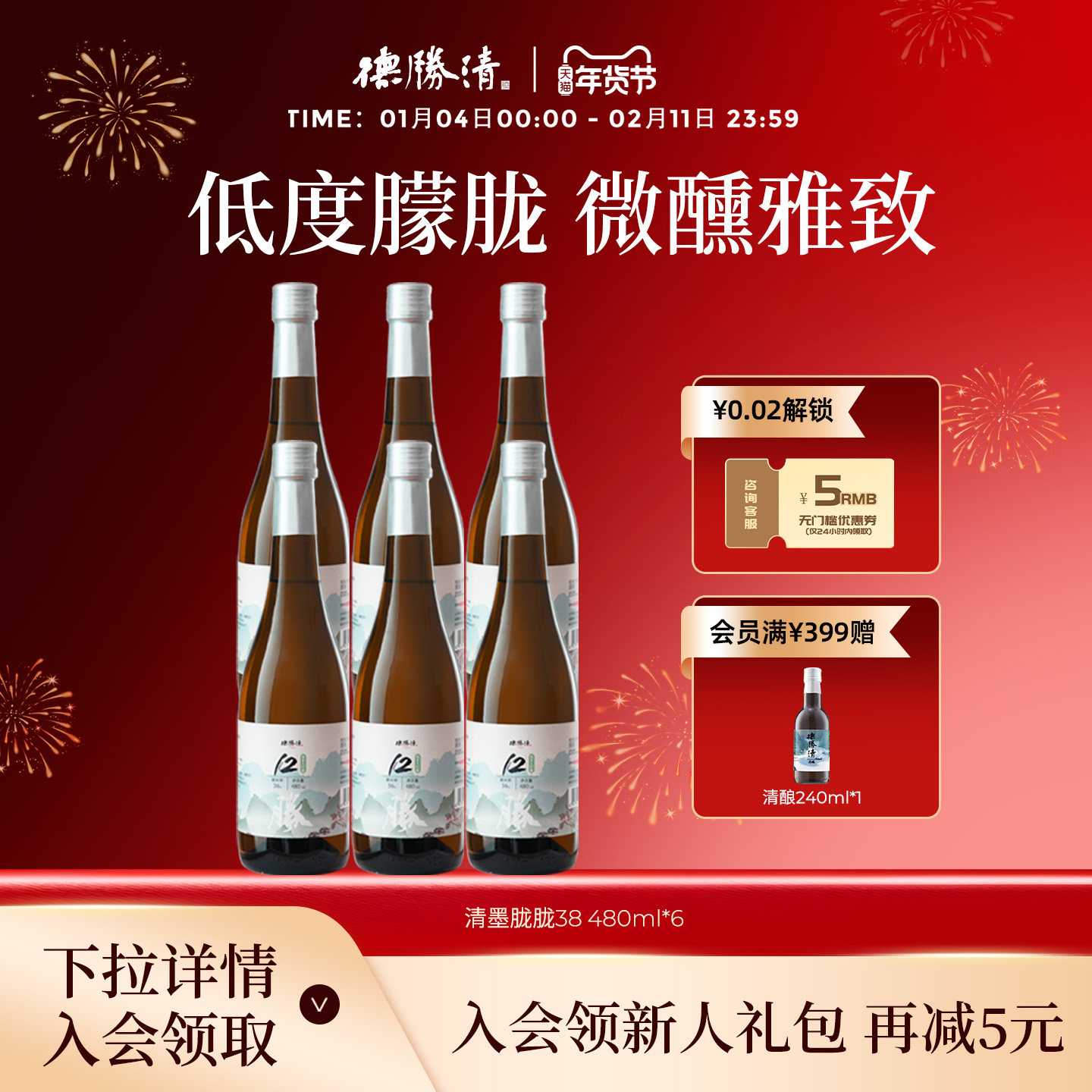 德胜清纯米大吟酿38清墨胧胧480ml国产清酒三割八分12度 送礼