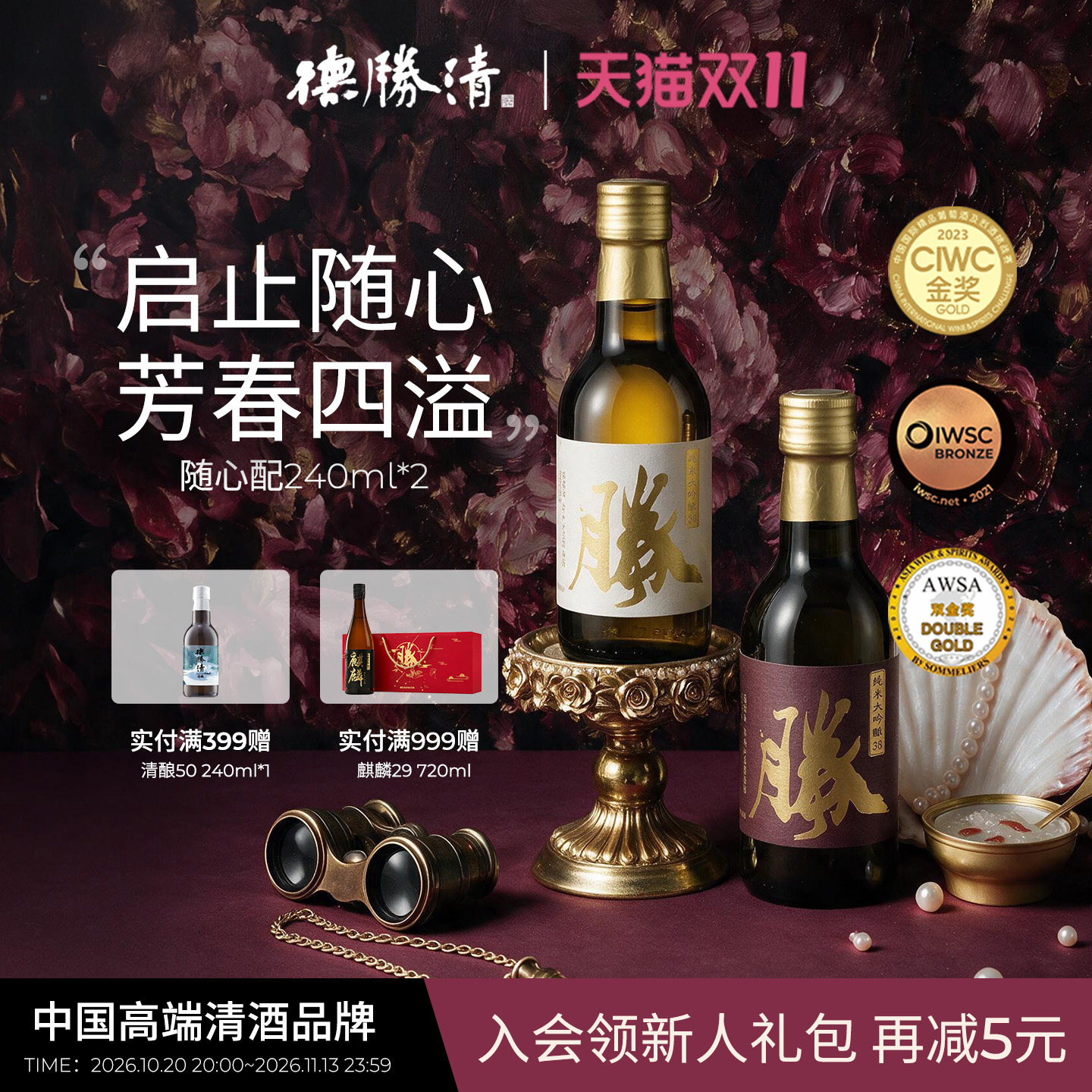 德胜清 纯米大吟酿国产清酒240ml2瓶组合装礼盒15度微醺小酒纯粮