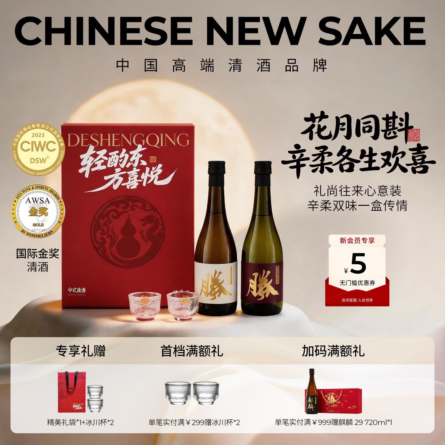 德胜清纯米大吟酿清酒45+38 480ml*2 15度双清悦礼礼盒中秋送礼