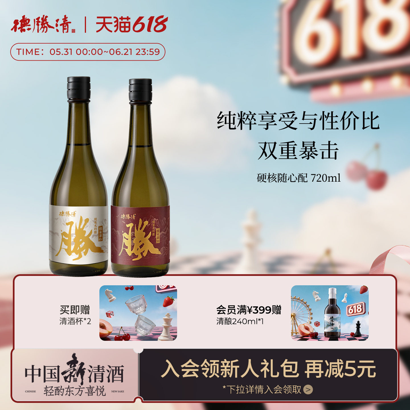 德胜清纯米大吟酿45 38 29国产清酒720ml组合装15度微醺送礼
