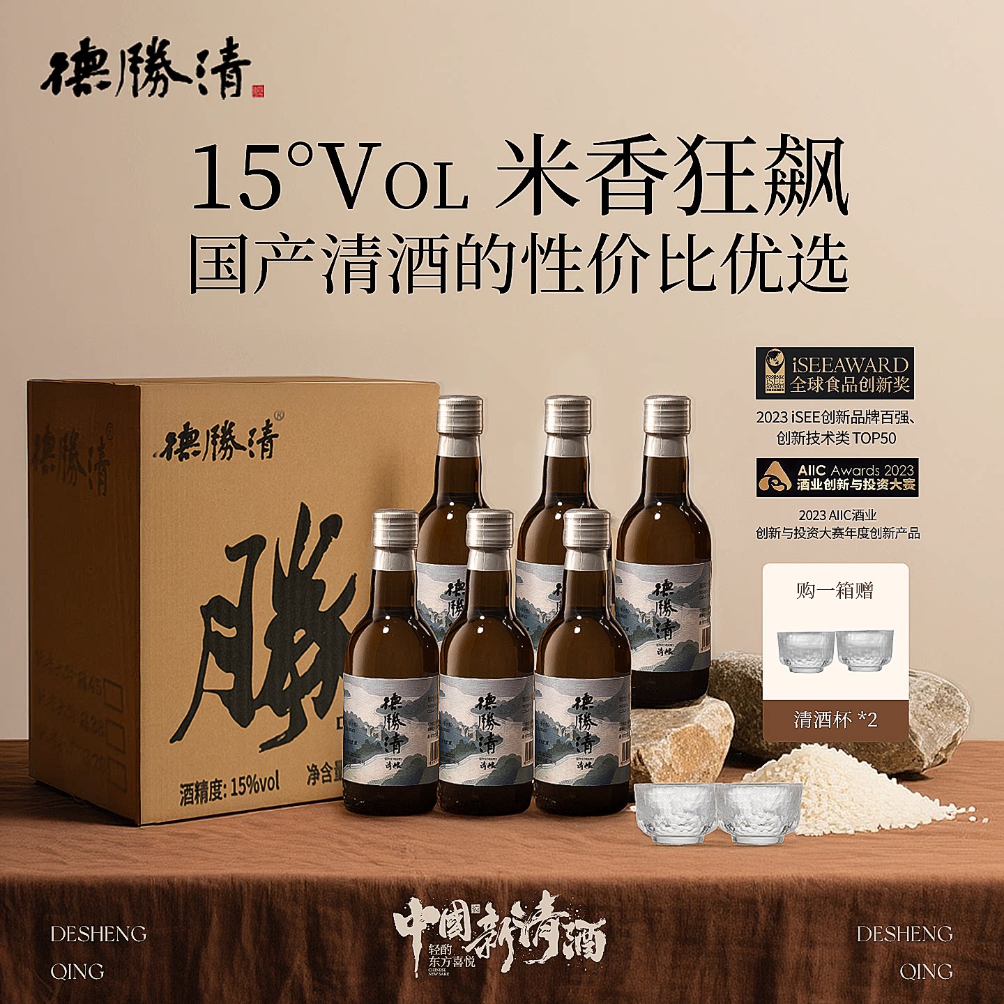 德胜清纯米大吟酿清酿240ml 15度国产清酒精米率入门款1箱 送礼