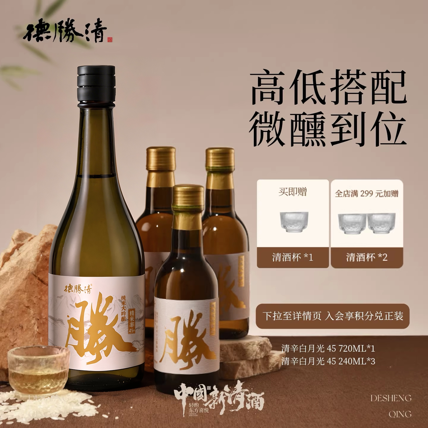 德胜清纯米大吟酿45 38 29 清墨胧胧组合15度国产清酒15度 送礼