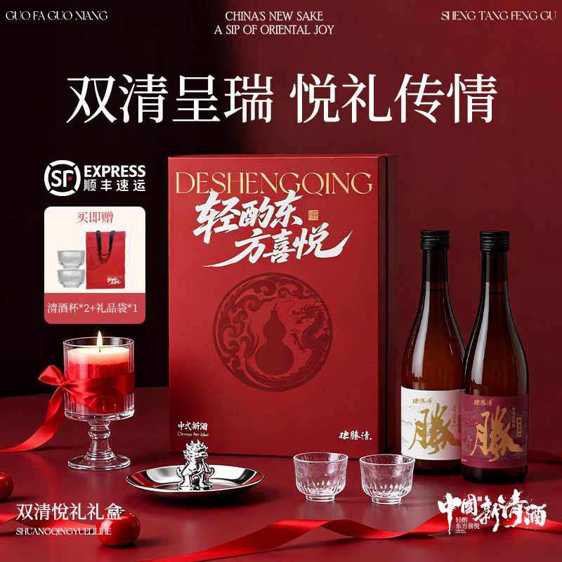 德胜清纯米大吟酿清酒45 480ml+38 480ml 15度微醺双清悦礼礼盒装