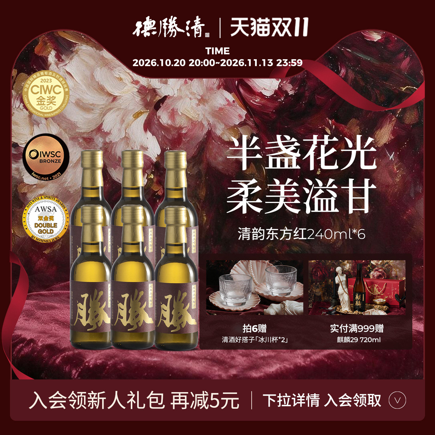 德胜清纯米大吟酿38清韵东方红240ml国产清酒三割八分 高端清酒