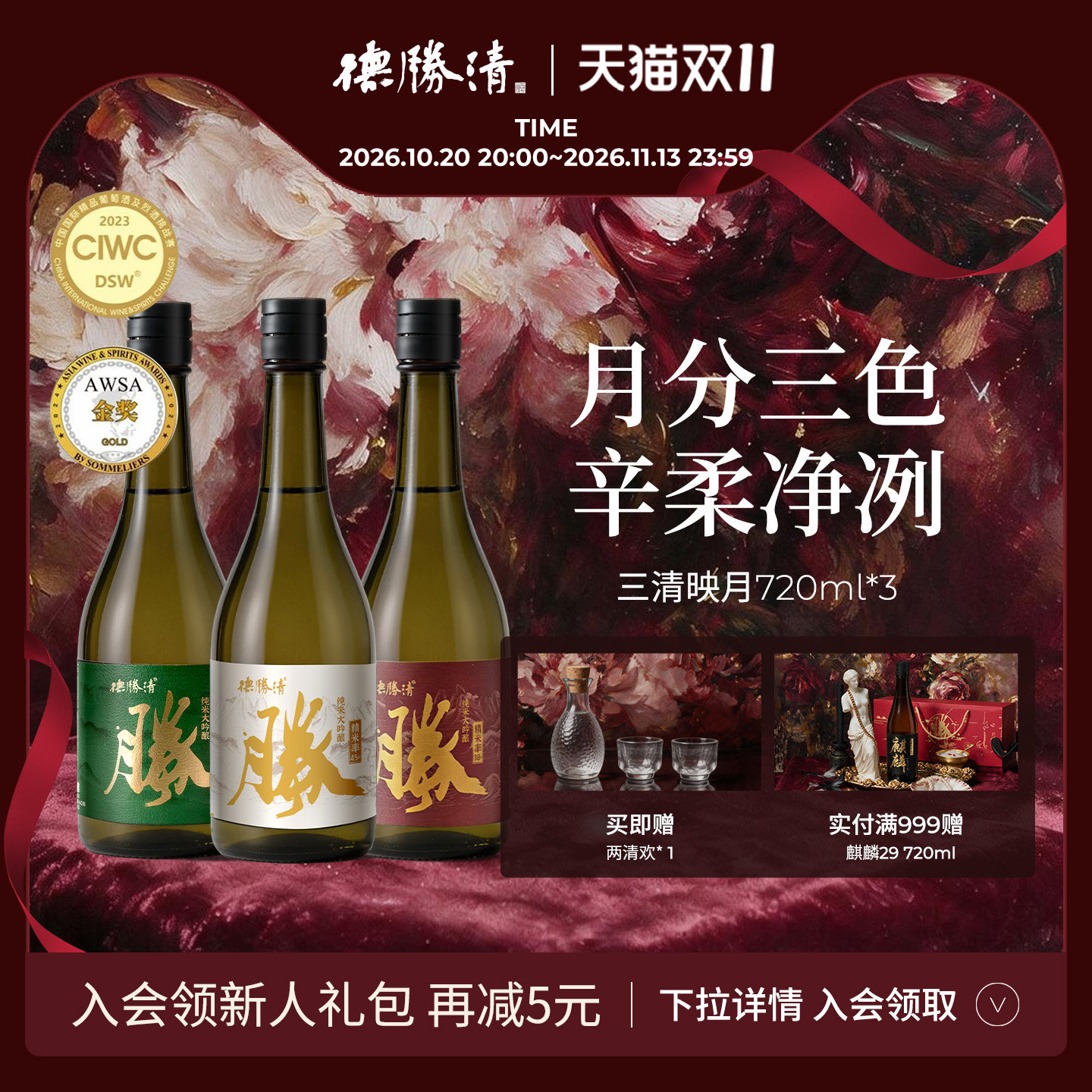 德胜清酒纯米大吟酿有机清酒国产清酒720ml3瓶礼盒装微醺高端清酒