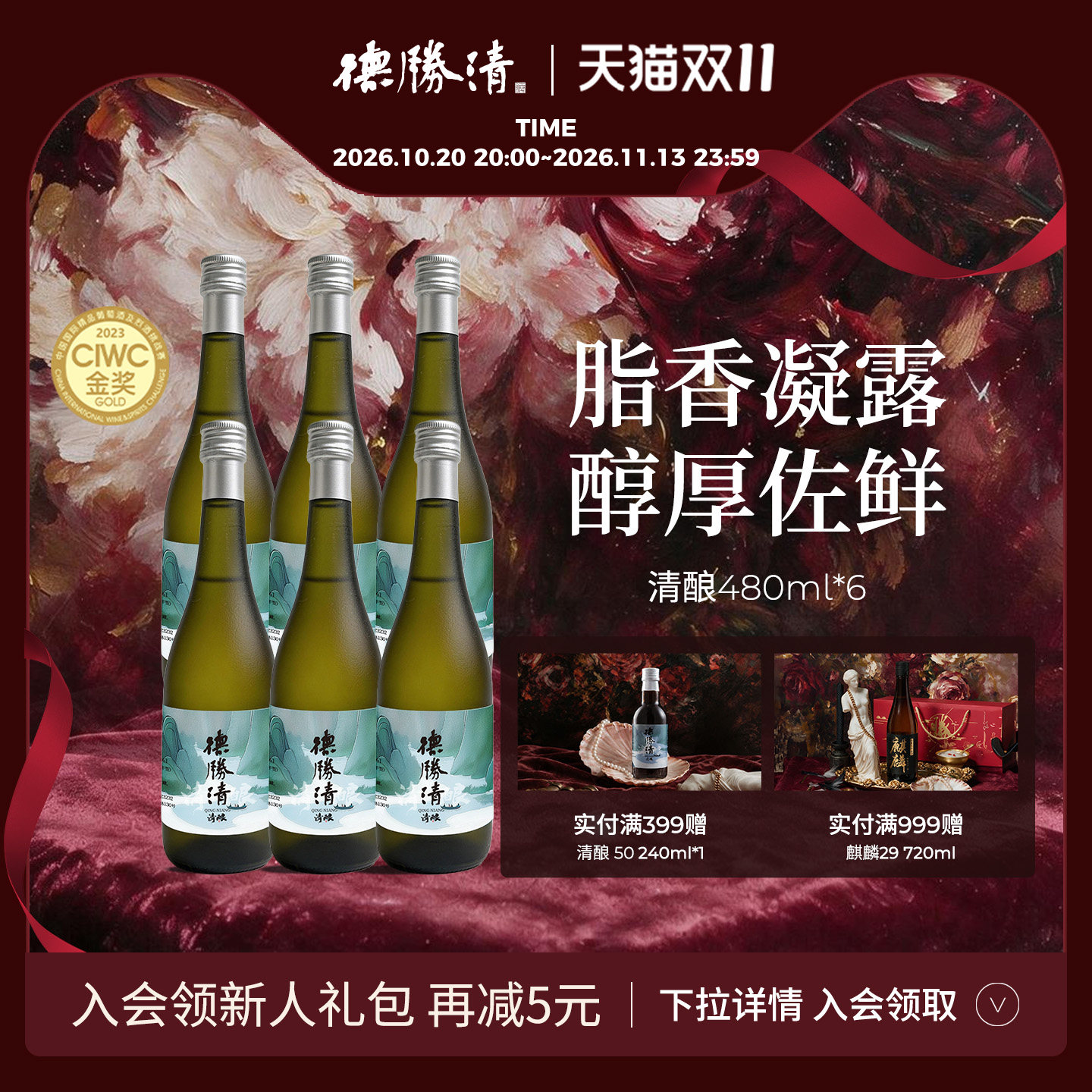 德胜清纯米大吟酿清酿480ml国产清酒精米率清酒入门款 微醺纯粮酒