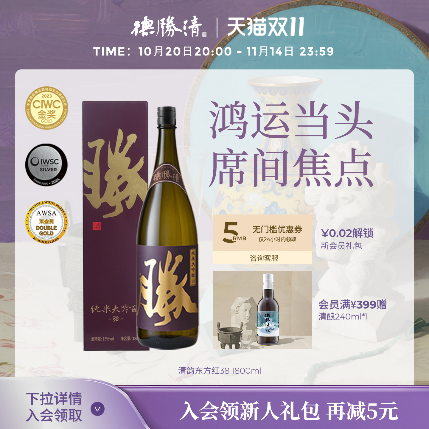 德胜清纯米大吟酿38清韵东方红1800ml国产清酒三割八分 中秋送礼
