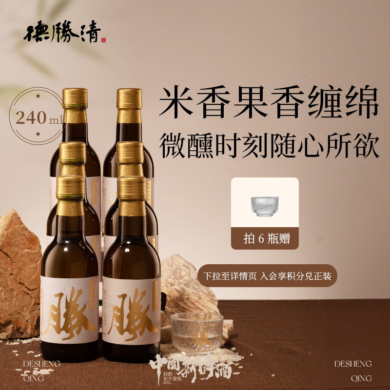 德勝清純米大吟釀45清酒四割五分