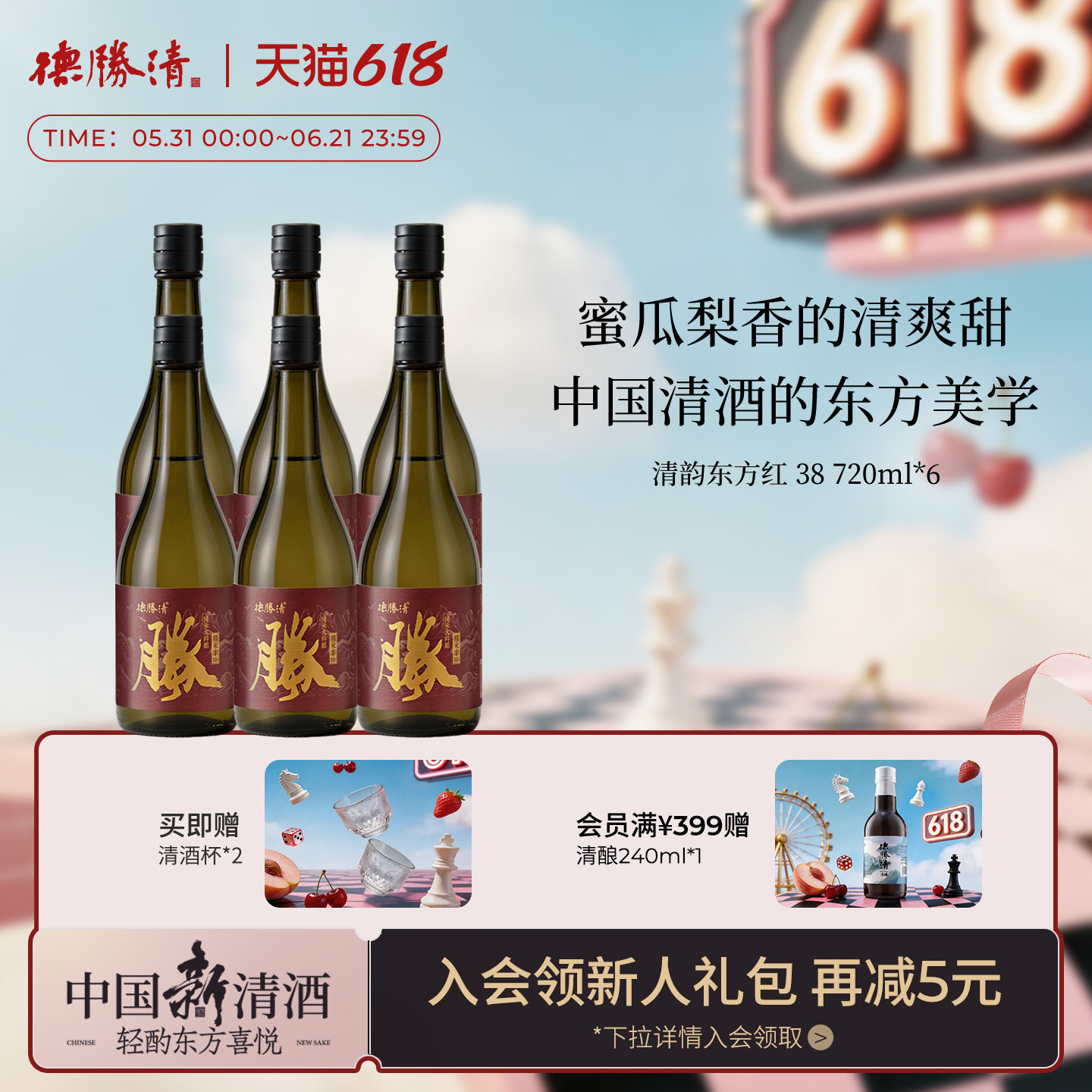 德胜清纯米大吟酿38清韵东方红720ml国产清酒三割八分15度 送礼