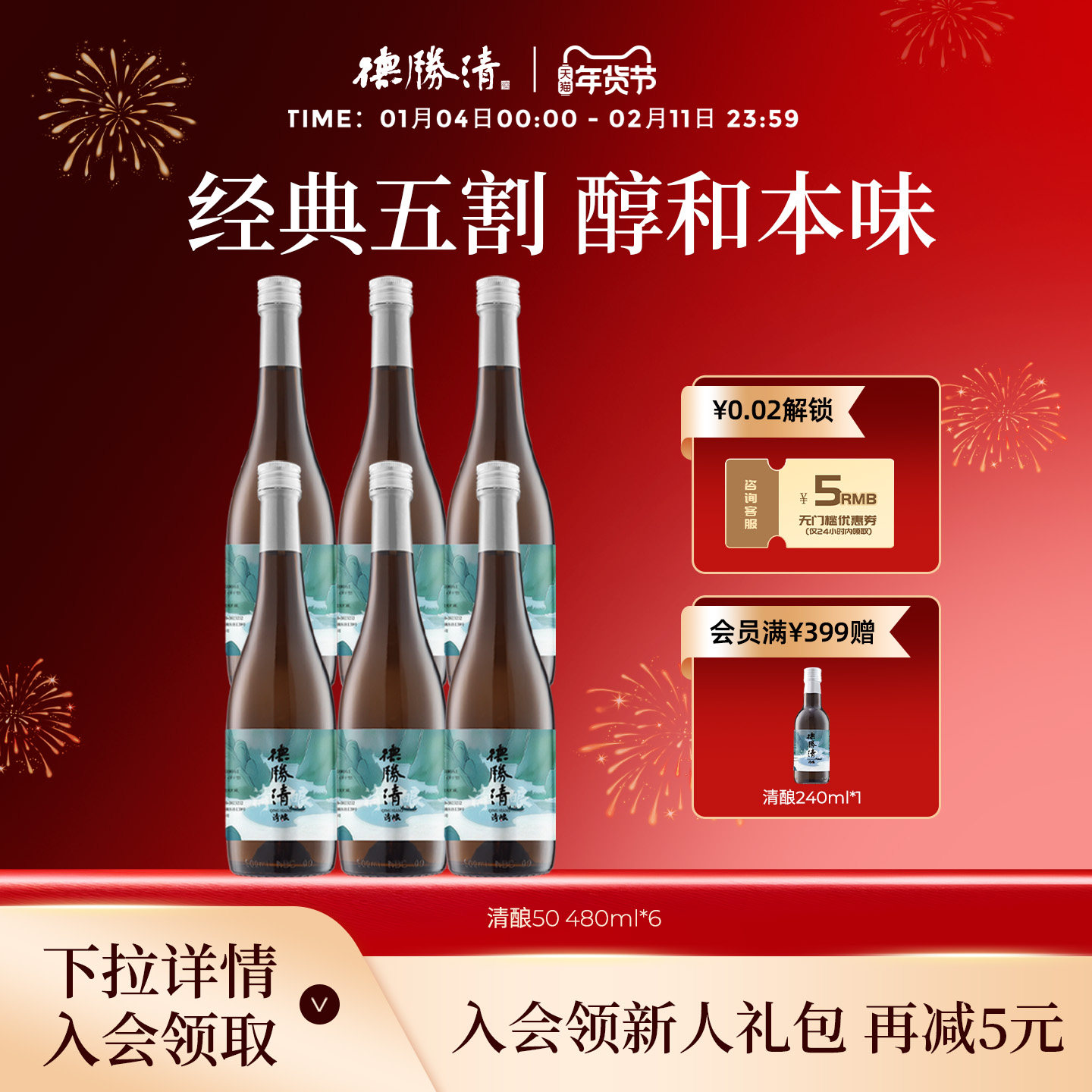德胜清纯米大吟酿清酿480ml国产清酒精米率清酒入门款1箱 送礼