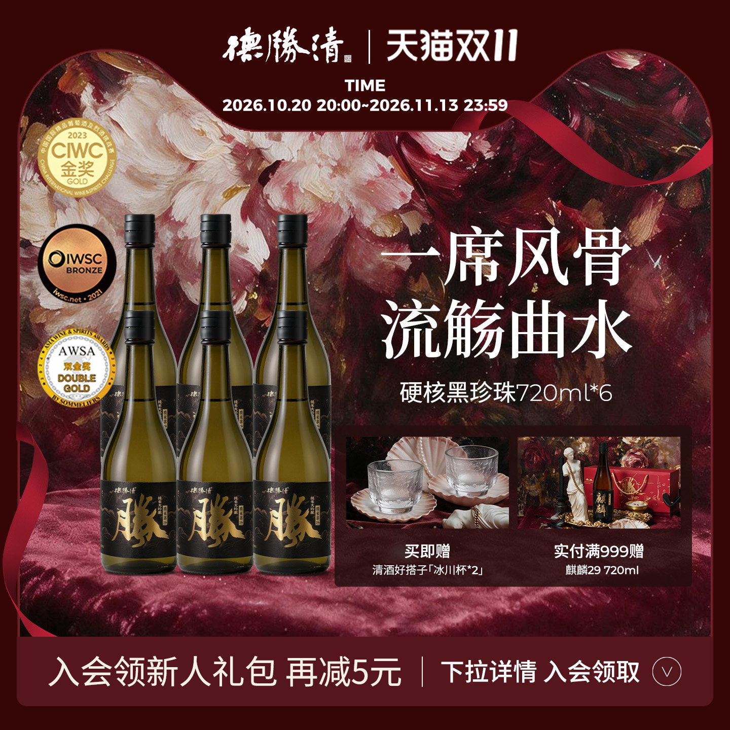 德胜清纯米大吟酿29硬核黑珍珠720ml国产清酒二割九分礼盒装 送礼