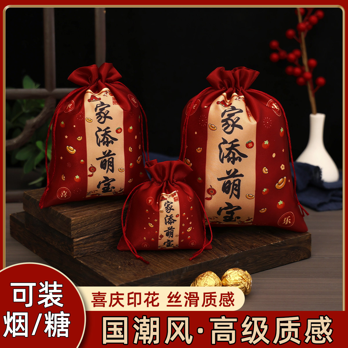 宝宝满月宴伴手礼生日宴百日宴喜蛋袋装鸡蛋装糖果喜袋答谢宴布袋