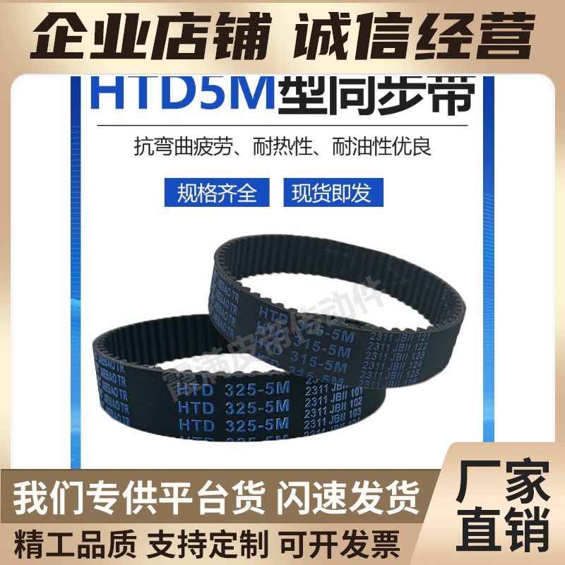 橡胶5M同步带皮带HTD 200-5M到5M-600环形传动带高耐磨齿形皮带