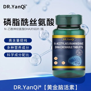 Dr.Yanqi岩奇博士脑活素老年脑退化增强记忆中老年补脑神经酸AFT