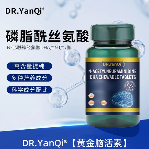 Dr.Yanqi岩奇博士脑活素老年脑退化增强记忆中老年补脑神经酸AFT