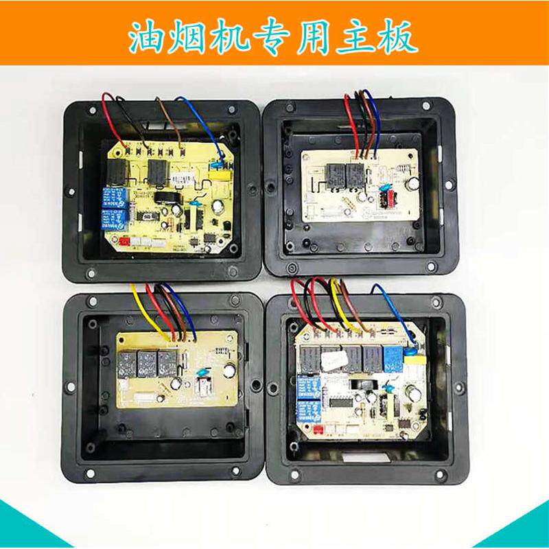 抽油烟机配件5键触摸感应开关电源板电路主板电脑控制板维修通用
