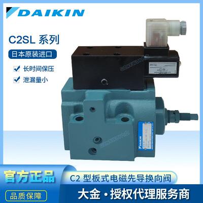 DAIKIN大金C2SL板式电磁先导换向阀 液压阀C2SLT-G06-03P-10-CL