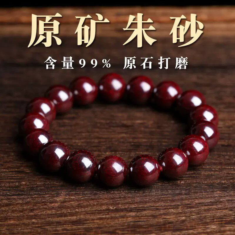 高含量天然辰砂原矿湘西朱砂原石透光手串女本命年礼物男士手链