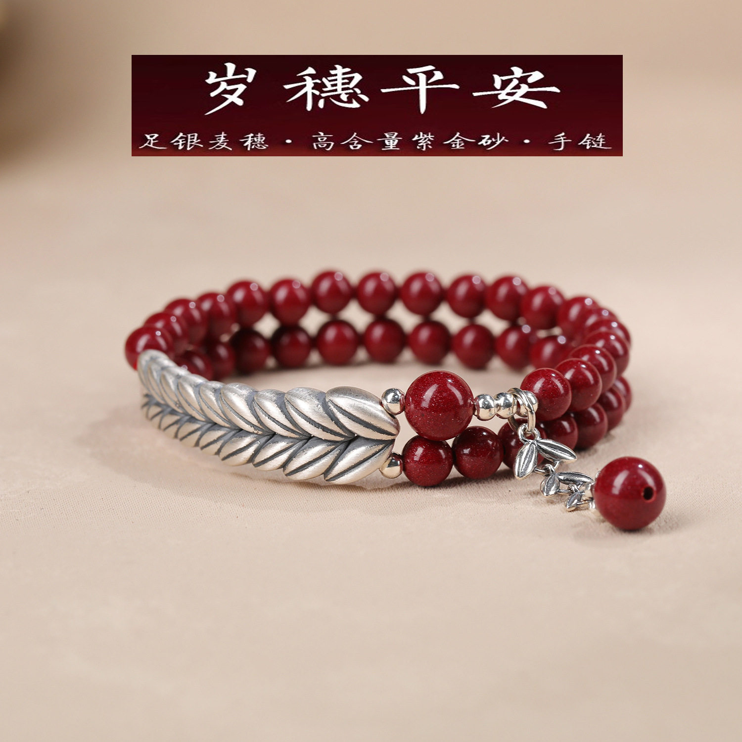 朱砂手链银大麦穗双圈高含朱砂女本命年岁岁平安好运红同款多圈