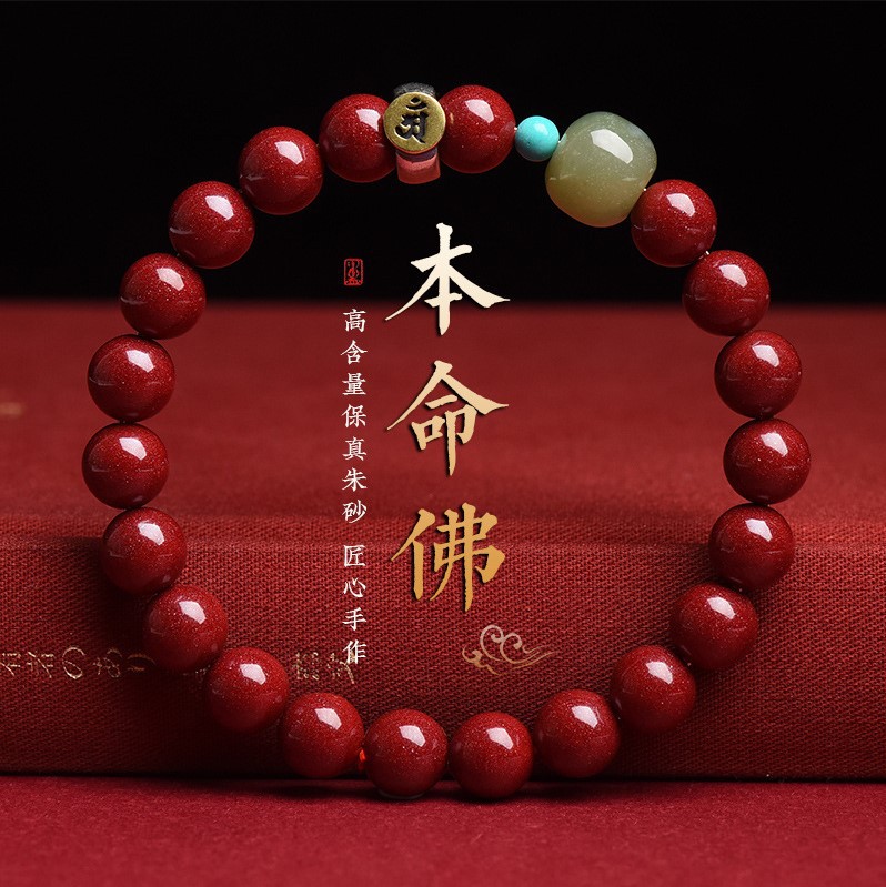 高含量天然朱砂本命佛普贤菩萨手链不动明手串女守护神礼物