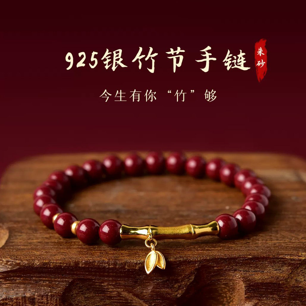朱砂手串女男2023兔本命年红绳手镯散珠小众设计竹节手绳朱砂