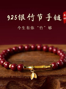 朱砂手串女男2023兔本命年红绳手镯散珠小众设计竹节手绳朱砂