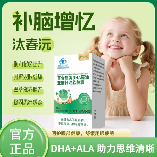 汰春沅DHA藻油汰春沅亚麻籽油软胶囊儿童DHA记忆力益智学生青少年