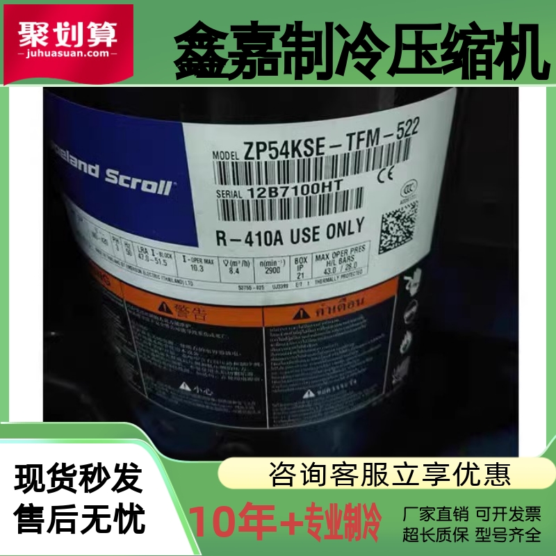 ZP54KUE-TFP-54E VP51KUE-TFP-54E全新谷轮压缩机ZP54KSE-TFM-522