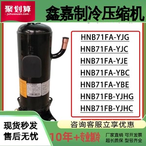 三菱变频压缩机HNB71FA-YJG/YJC/YJE/YBE/YBC HNB71FB-YJHG/YJHC