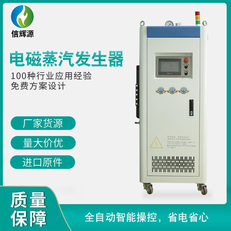 供应电加热电磁蒸汽发生器锅炉工业加热器食品机械电磁蒸汽发生器
