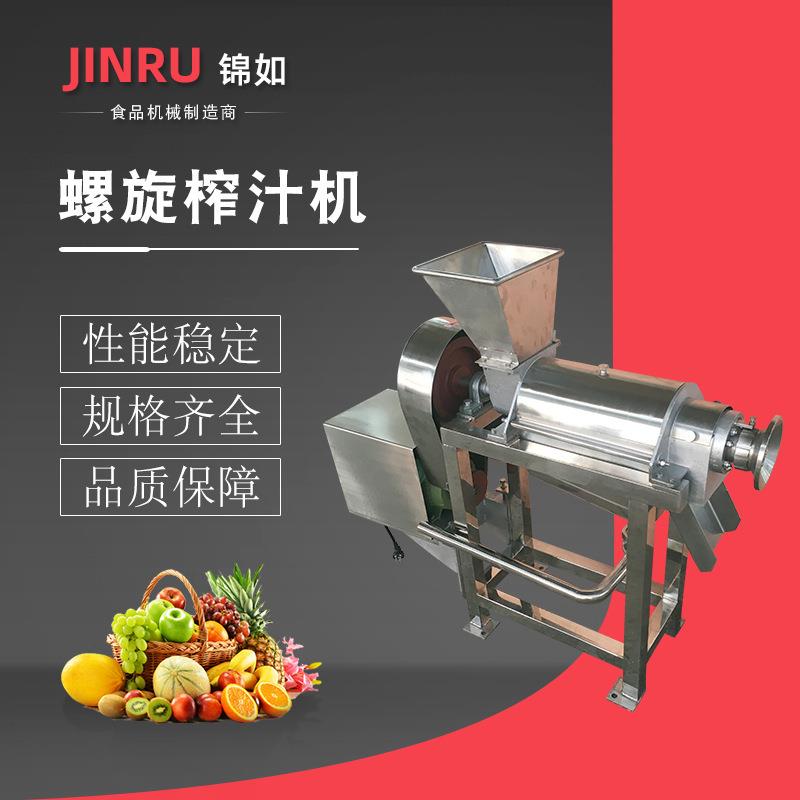 厂家生产果蔬加工机械JRLZ-0.5工业螺旋榨汁机果蔬饮料榨汁设备