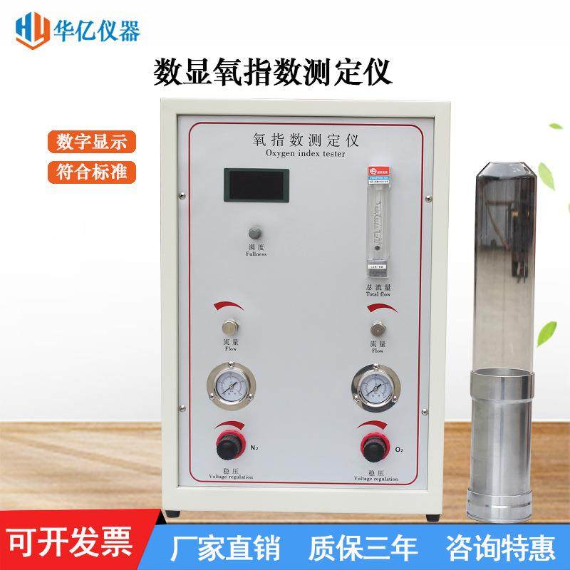 数显氧指数测定仪建材纺织品塑料全自动氧指数测试仪氧指数仪厂家