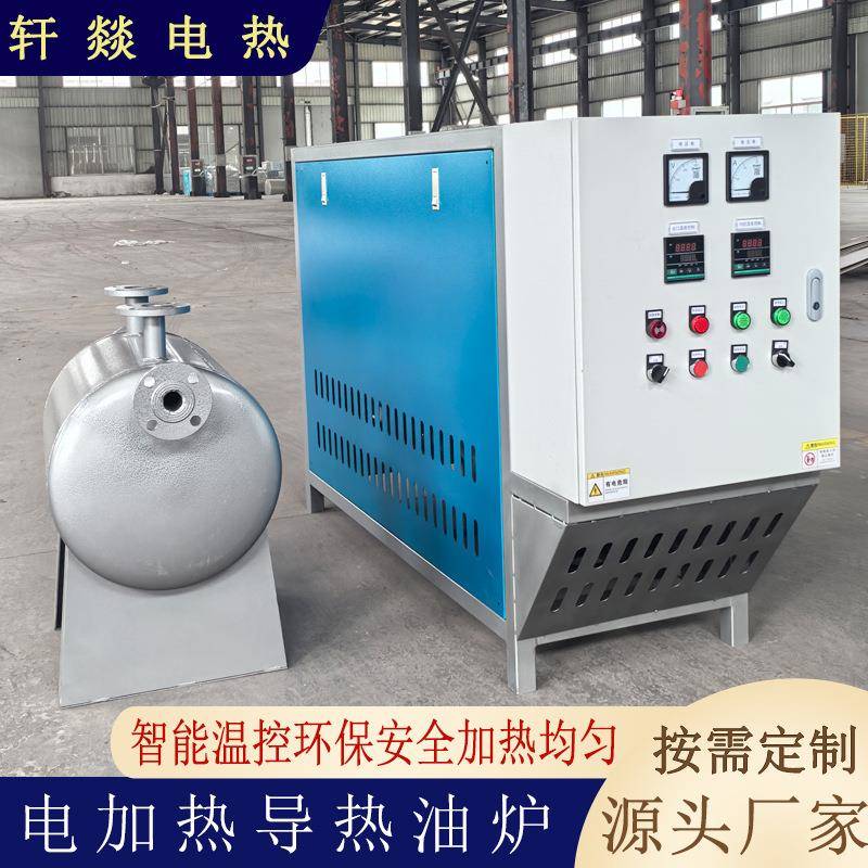 电加热导热油加热器有机热载体锅炉热压机配套加热器