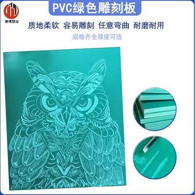 版画工具胶板美术班雕刻板麻胶板3mm绿色软胶橡胶板A4pvc板
