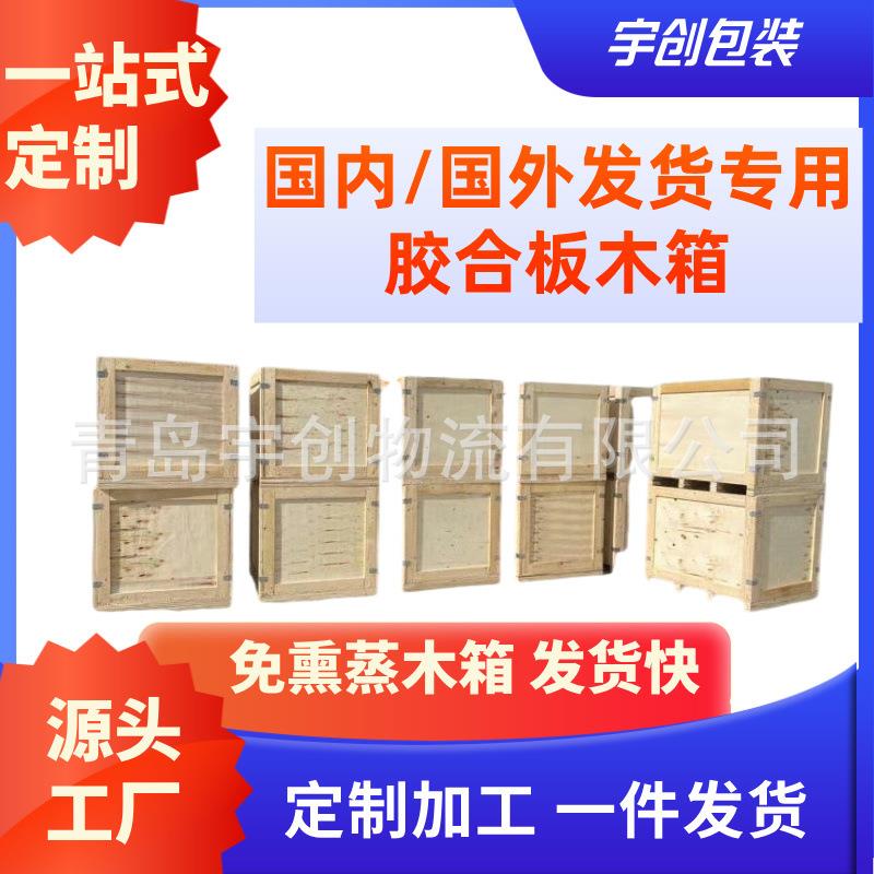 厂家免熏蒸包装箱多层板胶合木箱一次性发货用木箱